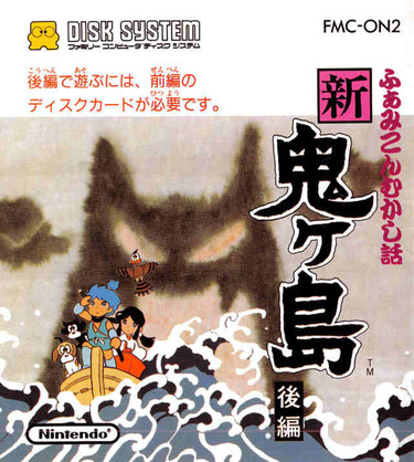 Famicom Mukashibanashi - Shin Onigashima - Kouhen